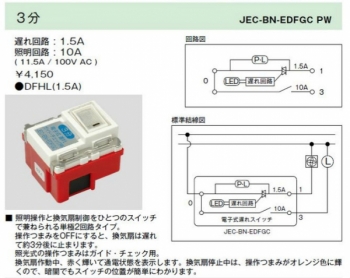 電子式遅れスイッチ ガイド・チェック用 3分
